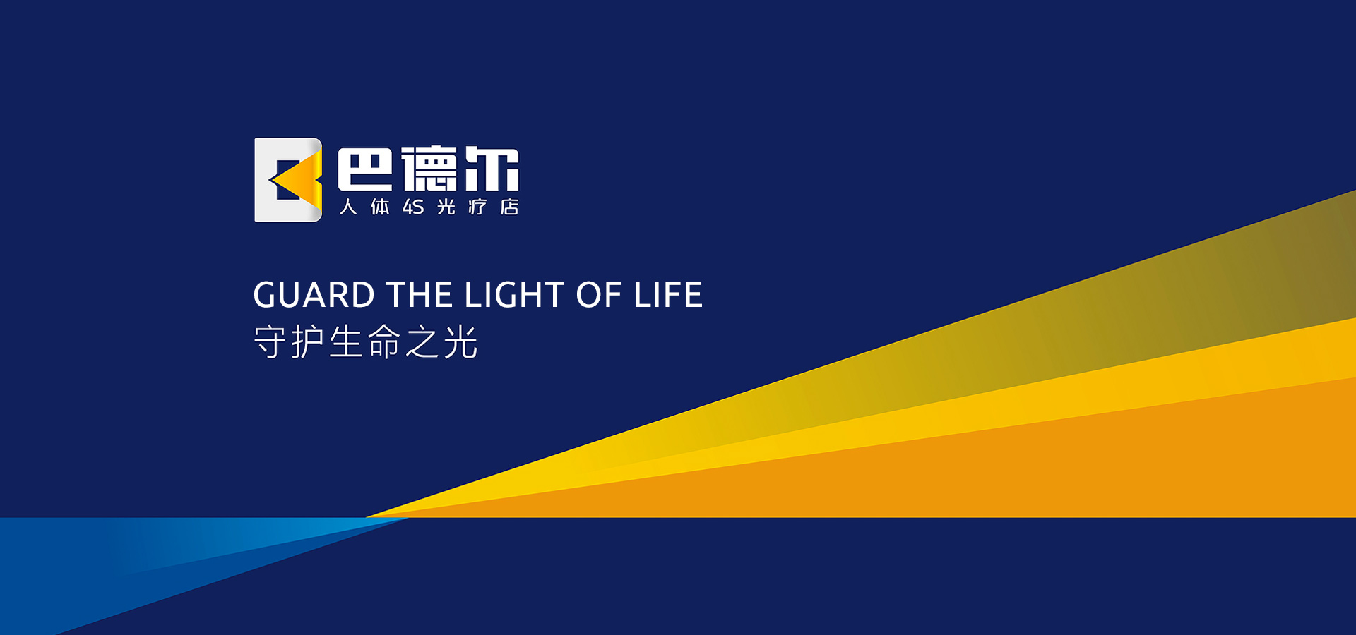 巴德?tīng)朧I設(shè)計(jì)